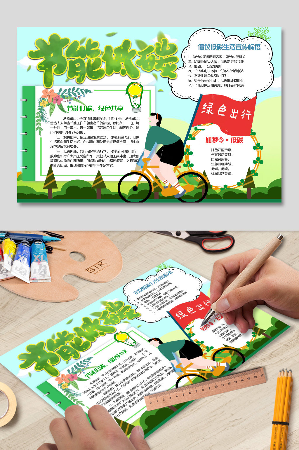 绿色节能低碳手抄报电子小报素材版面设计素材