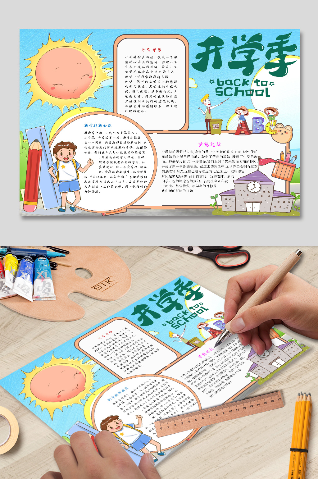开学季梦想手抄报电子小报花边可爱卡通儿童素材