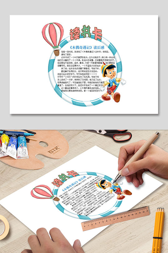 儿童木偶奇遇记读书卡模版花边素材边框儿童
