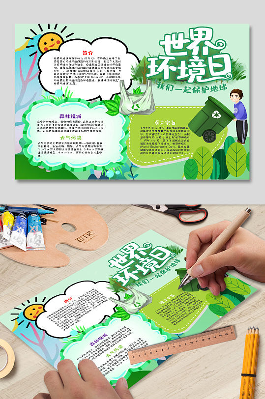 绿色世界环境日手抄报电子小报图片儿童边框