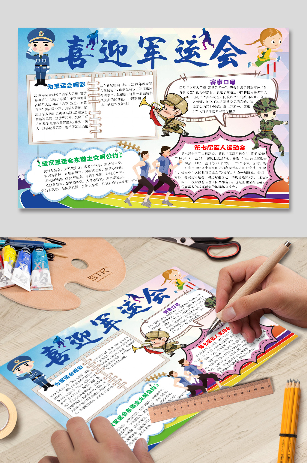 迎接军运会手抄报电子小报卡通花边儿童小学素材