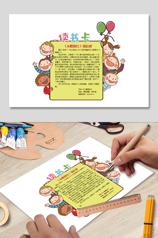 儿童风小鹿斑比读书卡简单又漂亮图片边框
