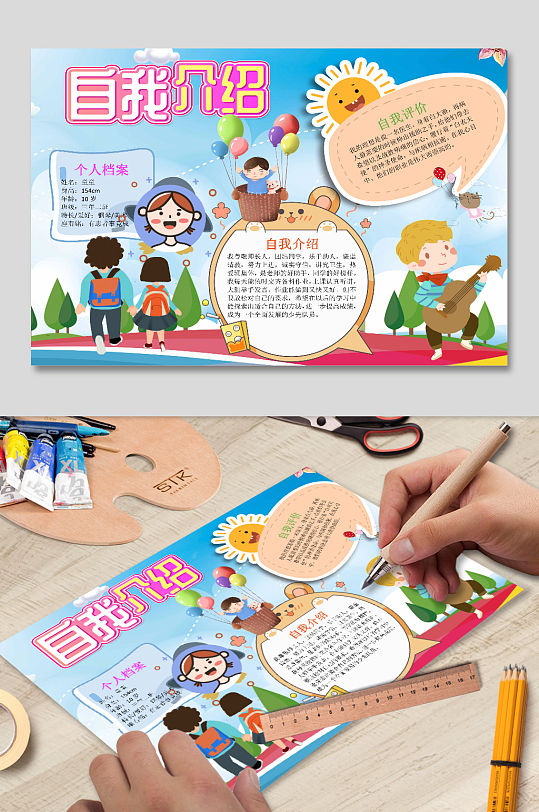 蓝色自我介绍手抄报电子小报儿童图片小学-众图网