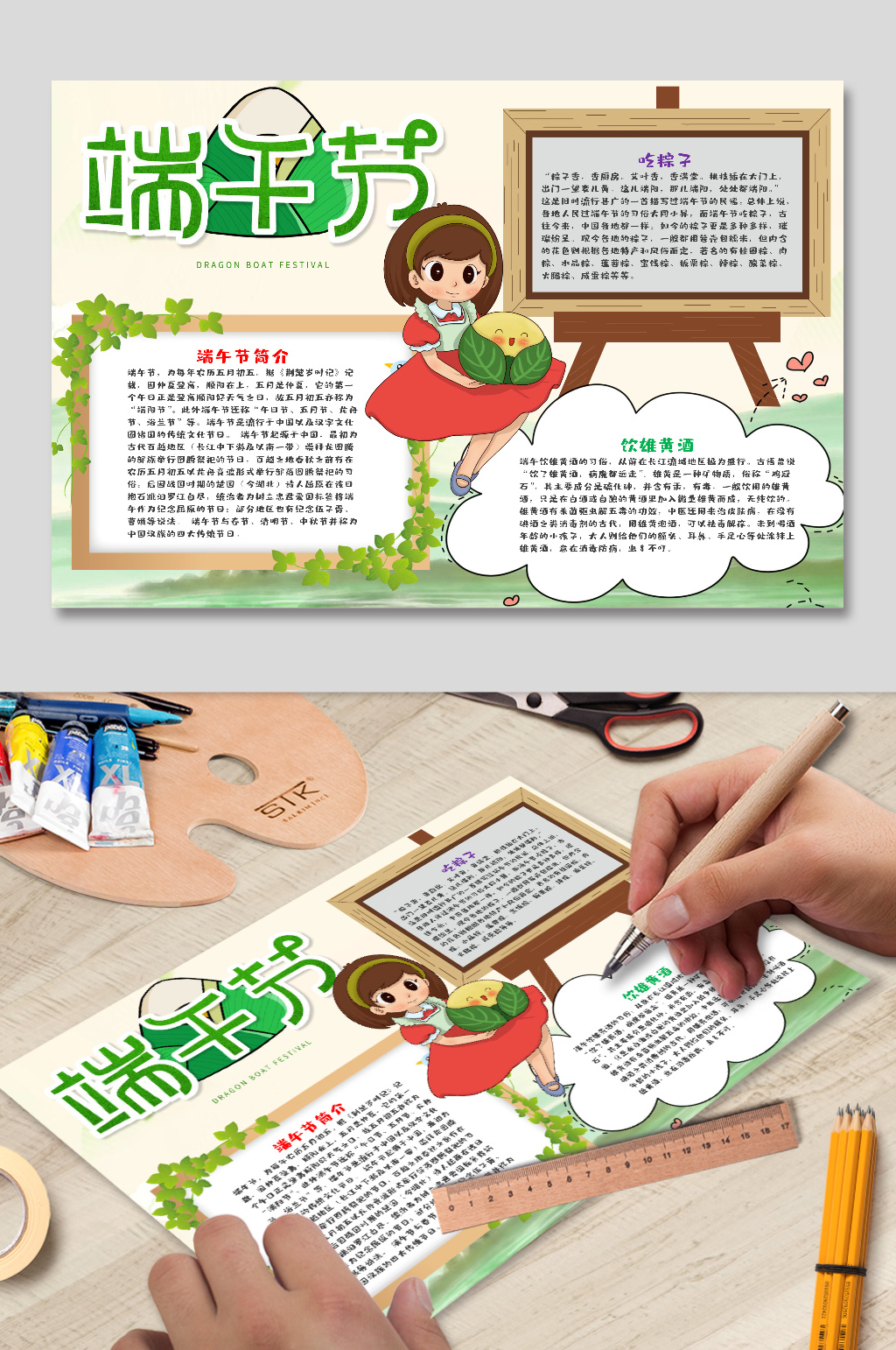 简约风端午节1手抄报电子小报版面设计可爱素材