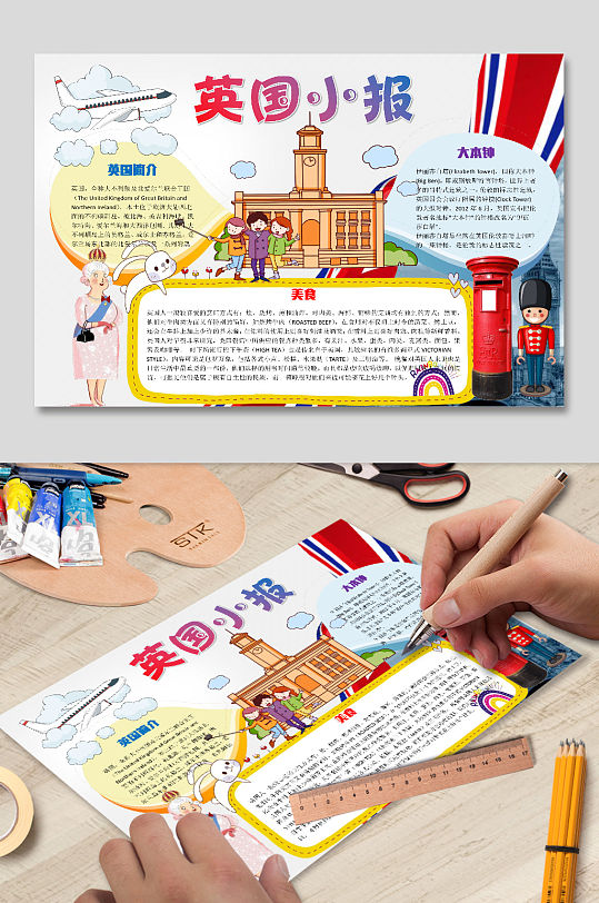 英国手抄报电子小报可爱边框卡通小学排版