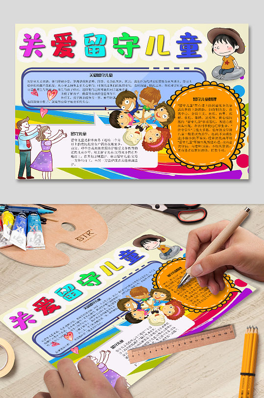 关爱留守儿童暴躁手抄报电子小报小学可爱