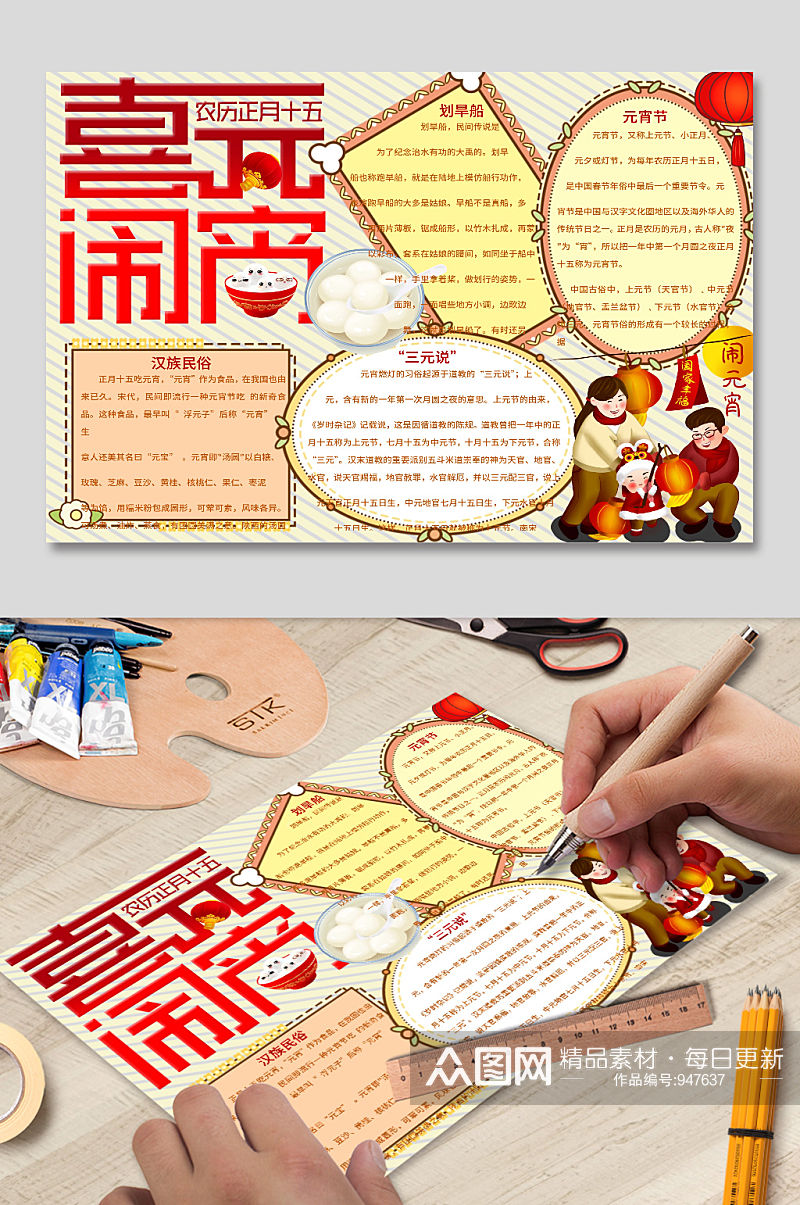 汤圆元宵节学生手抄报电子小报版面设计花边边框素材