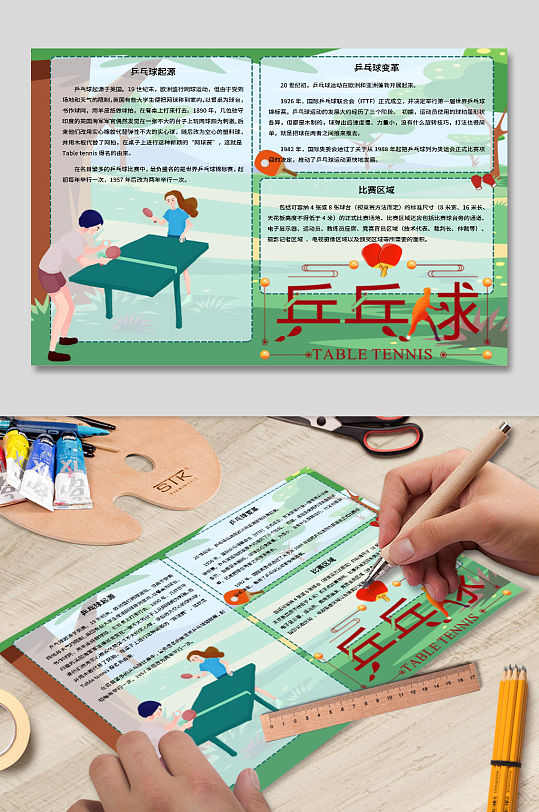 乒乓球1手抄报电子小报模版素材儿童卡通
