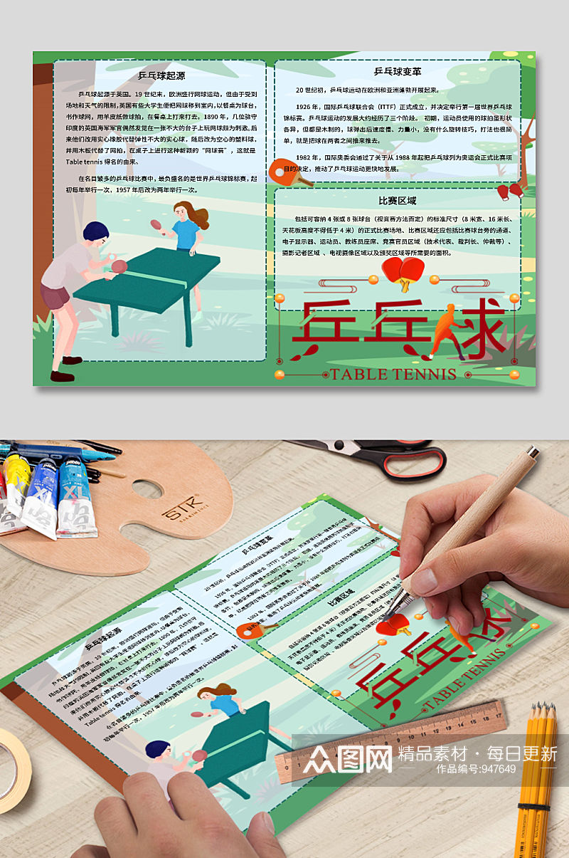 乒乓球1手抄报电子小报模版素材儿童卡通素材