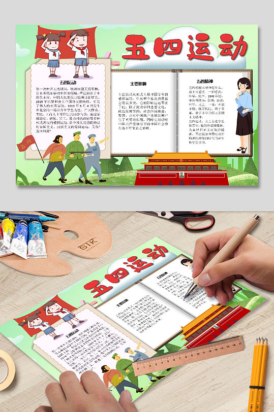 五四运动共产党手抄报电子小报边框儿童卡通