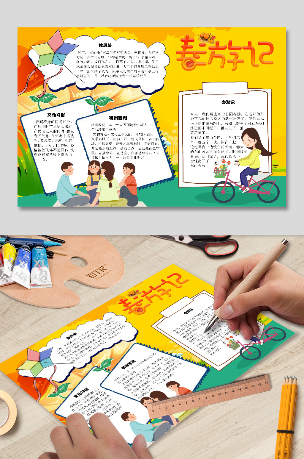 春游记手抄报电子小报模板图片Word小学素材