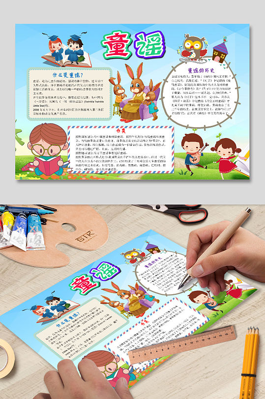 插画童谣手抄报电子小报模板边框版面设计-众图网