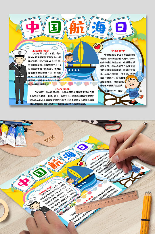 涂色中国航海日手抄报电子小报内容可爱图片