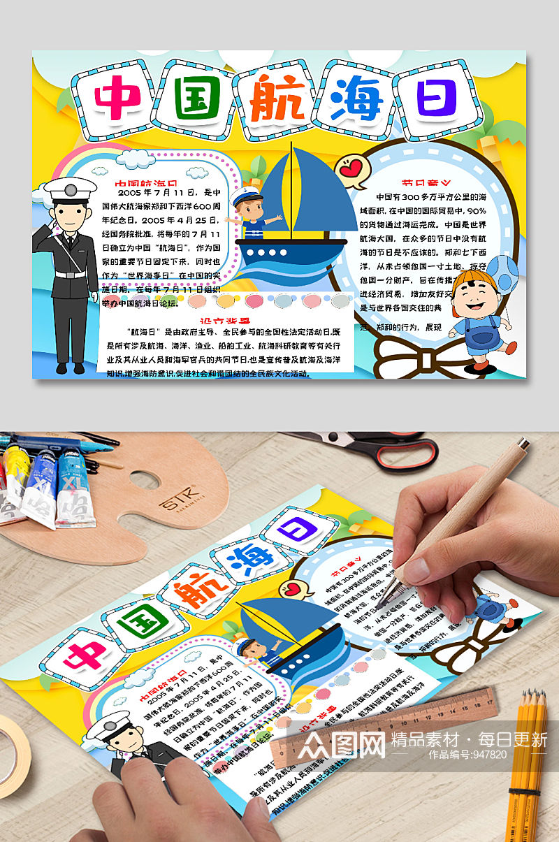 涂色中国航海日手抄报电子小报内容可爱图片素材