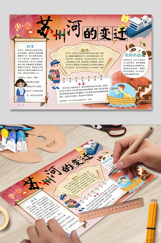中国风苏州河的变迁手抄报电子小报图片模版