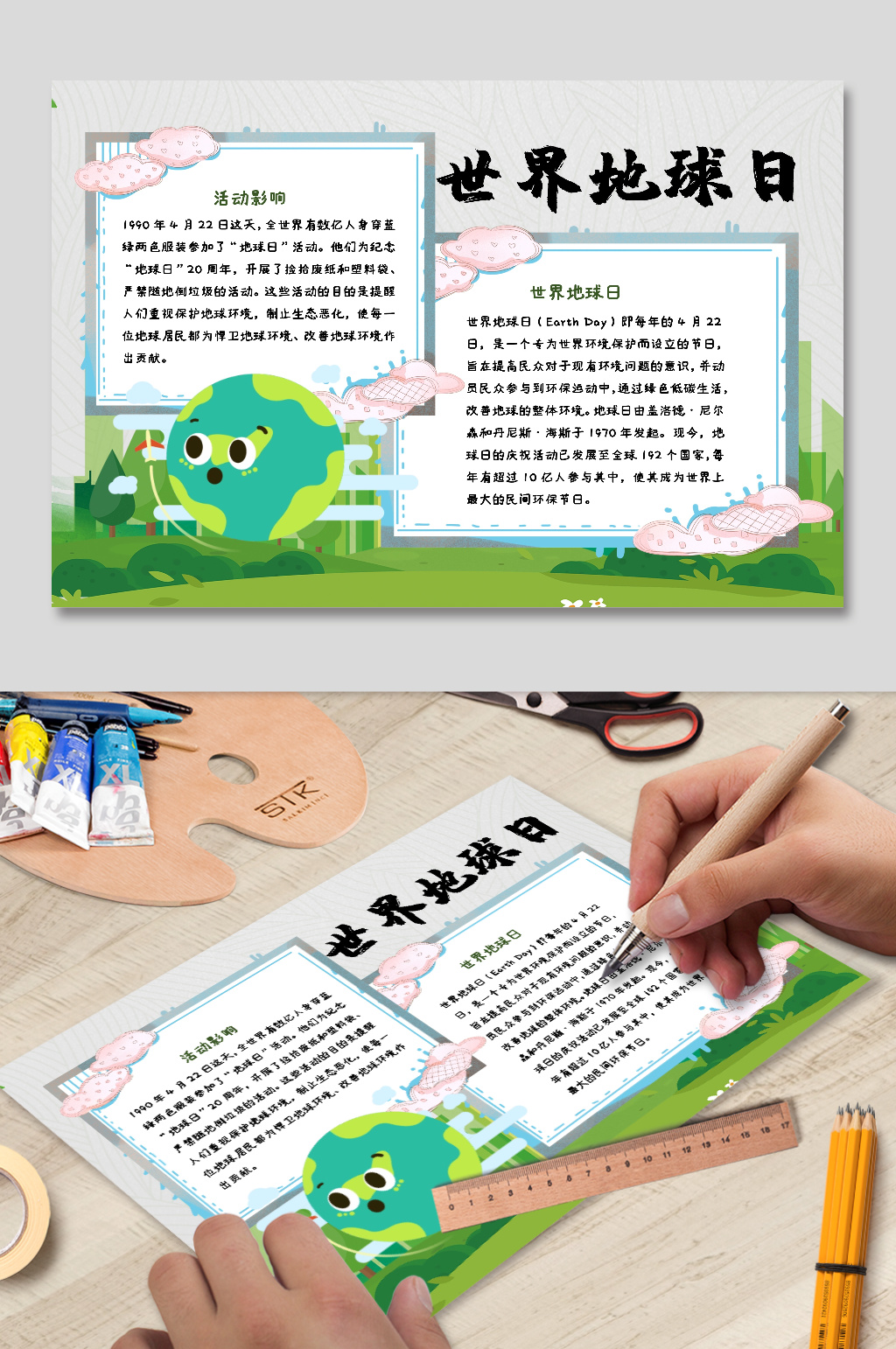 世界地球日Word手抄报小报电子模版花边素材