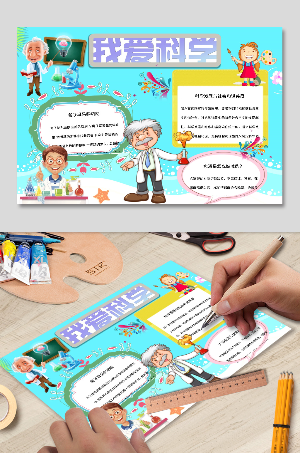 Q版小学生科学小报Word手抄报电子儿童素材