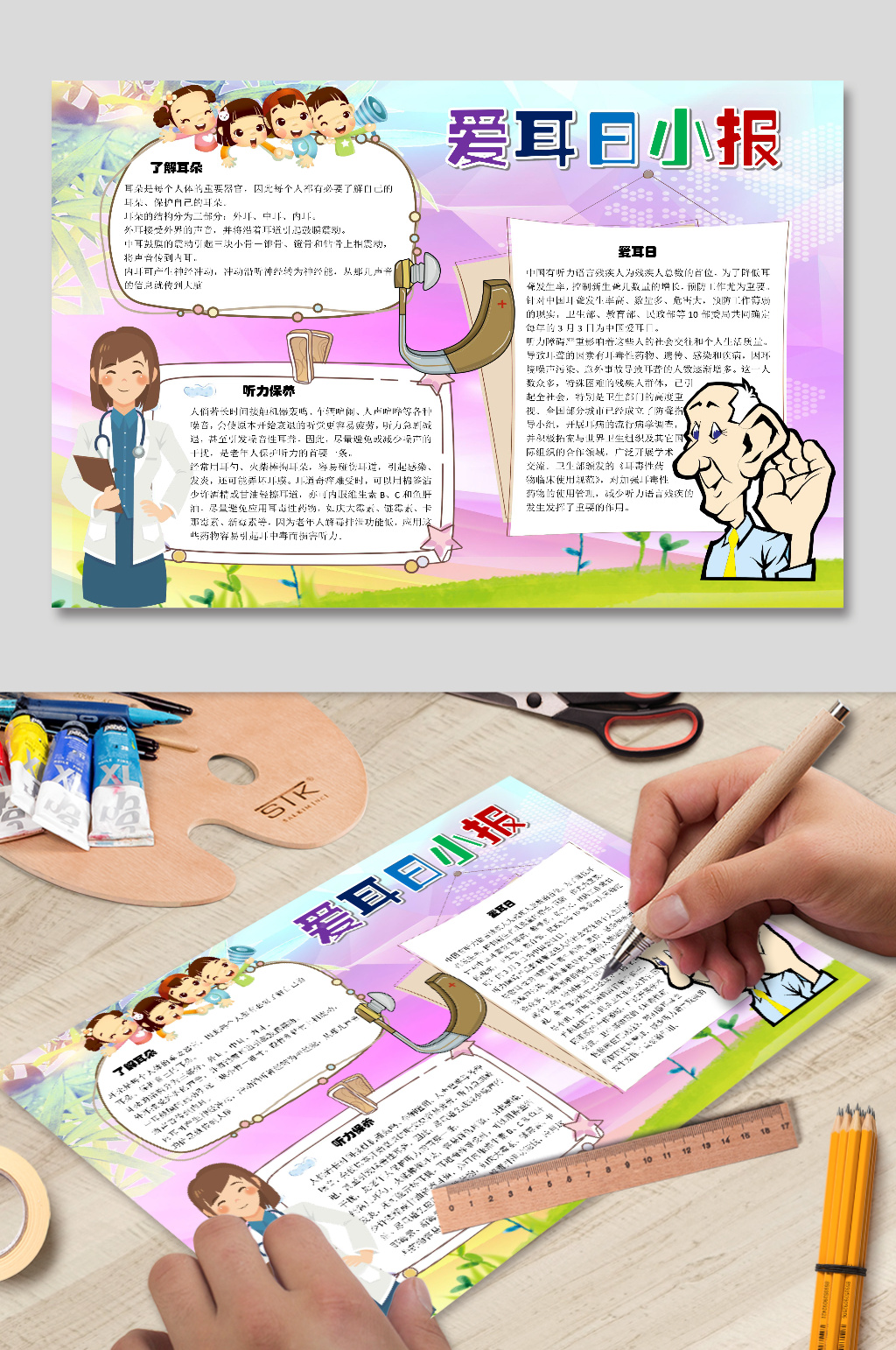 爱耳日器官电子Word手抄报小报小学花边素材