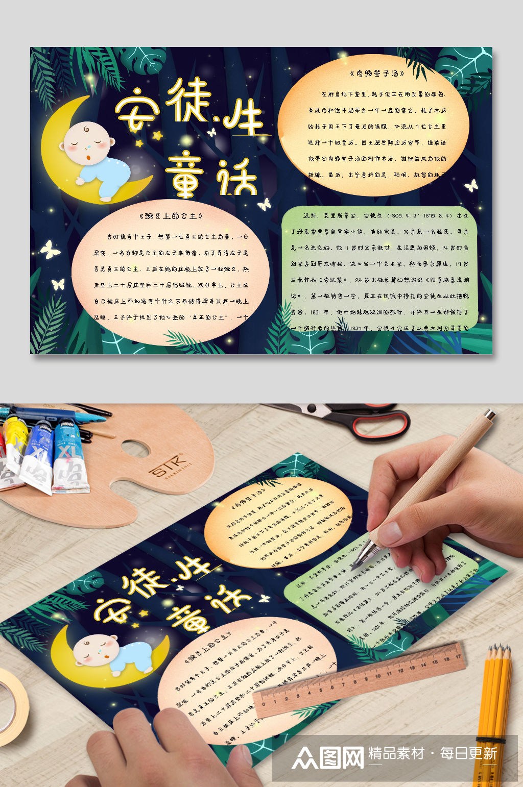 梦幻安徒生童话中国民间故事校园电子word手抄报小报