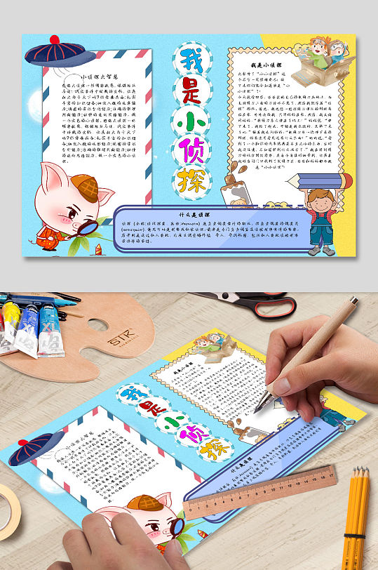 我是小侦探玄机电子手抄报word小报边框