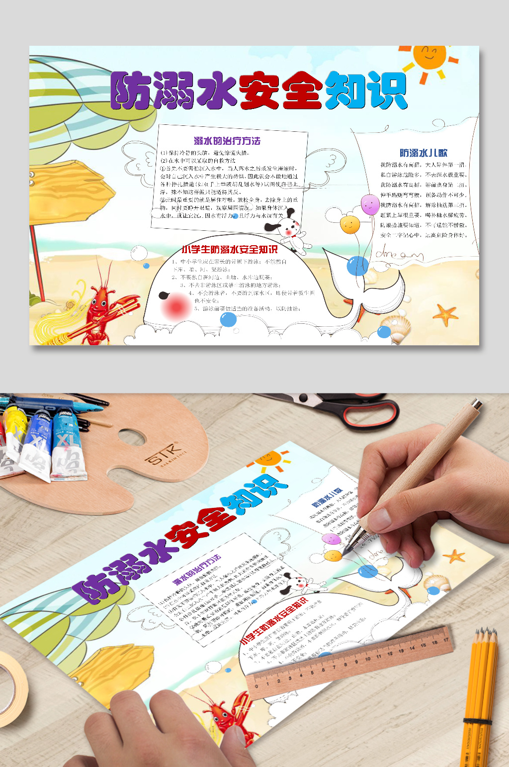 防溺水安全知识小报Word电子手抄报模板素材