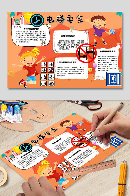 电梯安全耐心等待word小报手抄报电子
