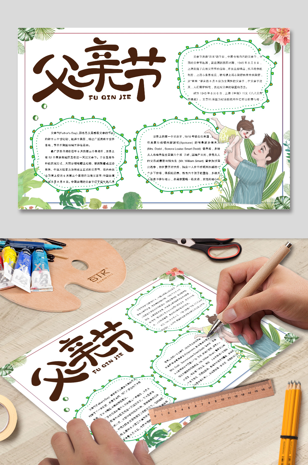 父亲节小清新手抄报小报电子Word排版素材
