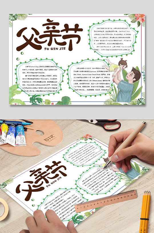 父亲节小清新手抄报小报电子Word排版-众图网