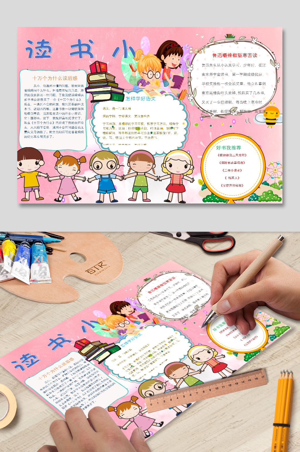 简约读书Word电子小报手抄报卡通可爱素材