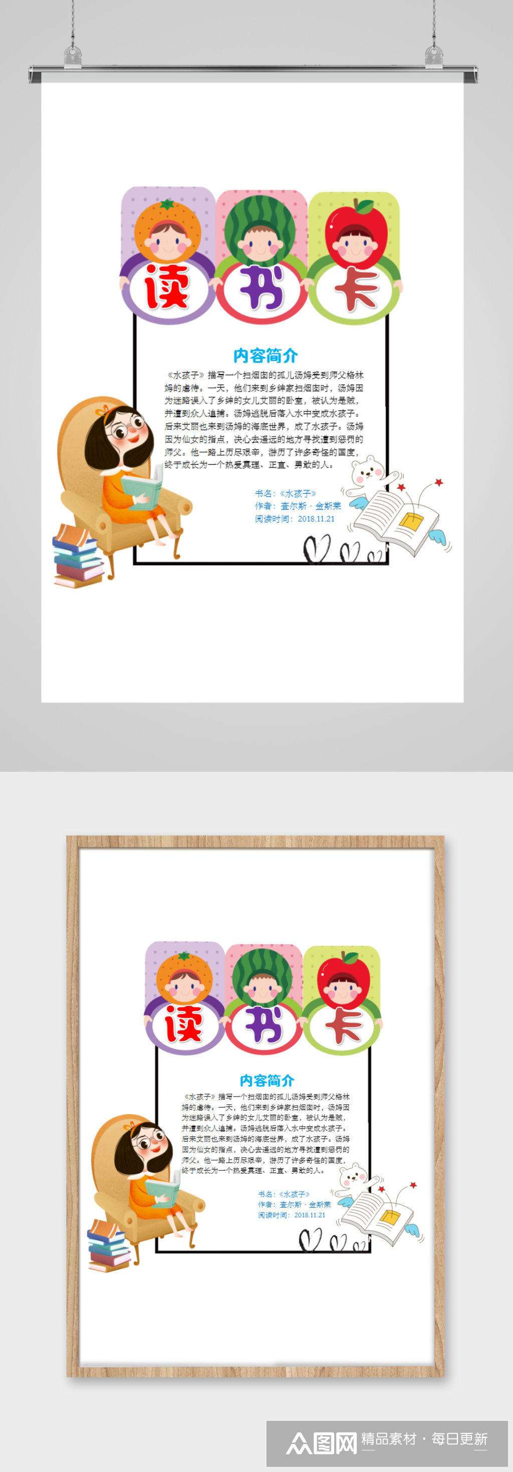 水孩子竖版读书卡边框花边简单又漂亮内容
