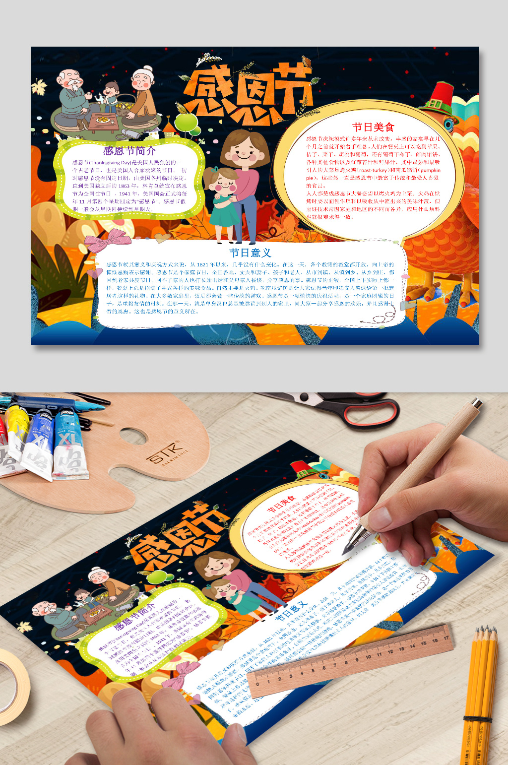 插画感恩节手抄报电子小报Word花边小学素材
