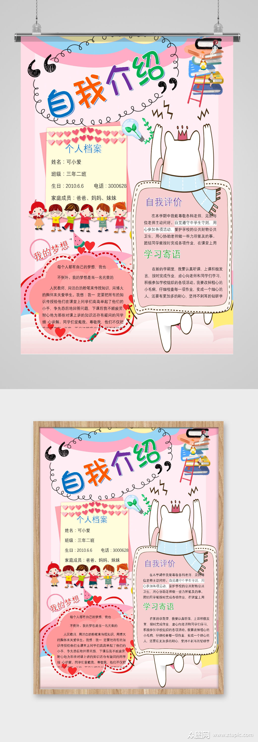 竖版自我介绍个人介绍手抄报电子小报wor