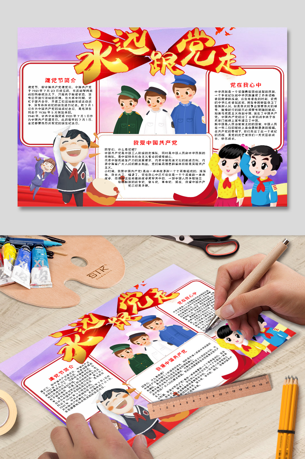 风永远跟党走手抄报Word小报电子可爱素材