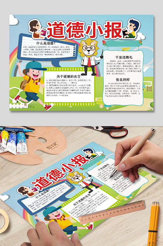 儿童道德电子手抄报word小报排版模板