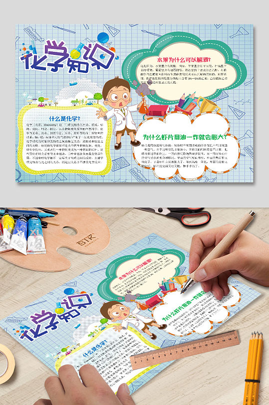 化学知识小报Word手抄报电子卡通小学-众图网