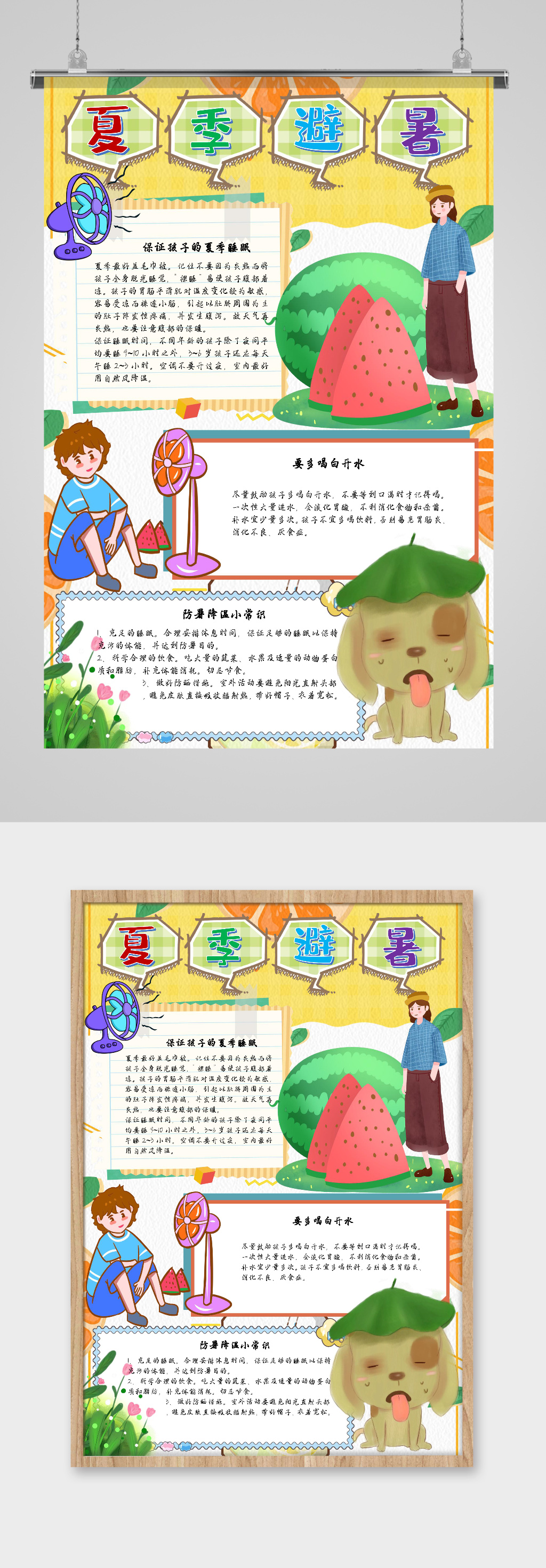 竖版夏季避暑口渴电子Word手抄报小报素材