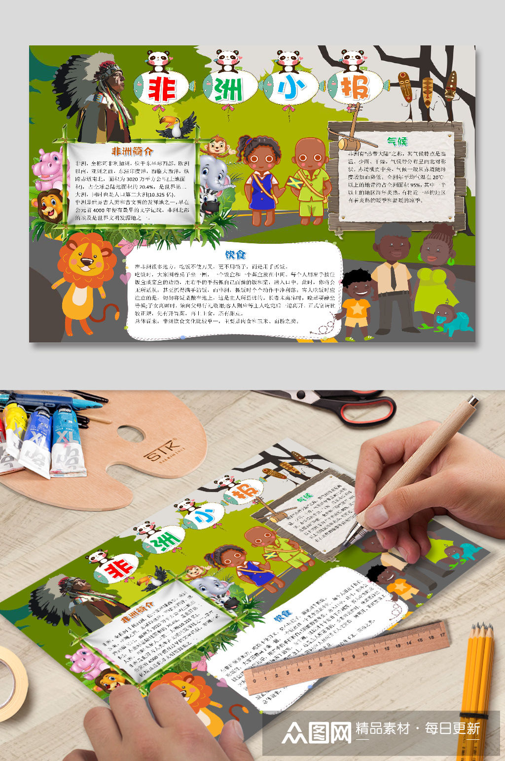 儿童插画风非洲手抄报电子小报word内容