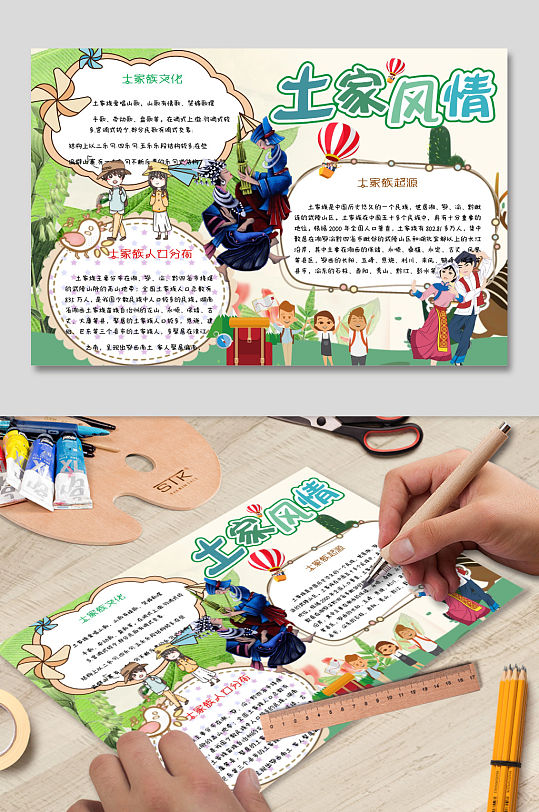 土家族风情手抄报电子word小报模板素材