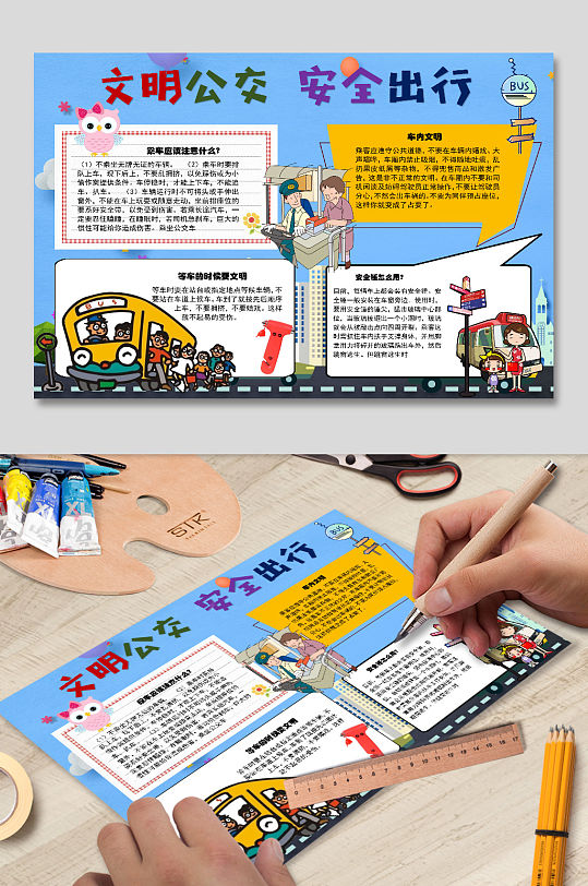 文明公交公共道德手抄报电子word小报