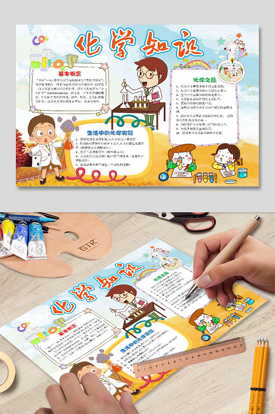 化学知识小报Word电子手抄报卡通图片-众图网