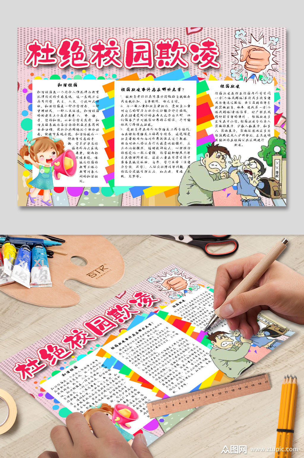 杜绝校园欺凌自卑手抄报小报word电子