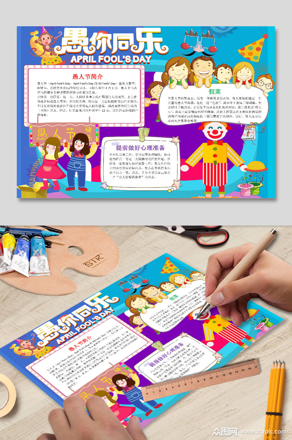 小学生愚人节手抄报word小报电子儿童素材