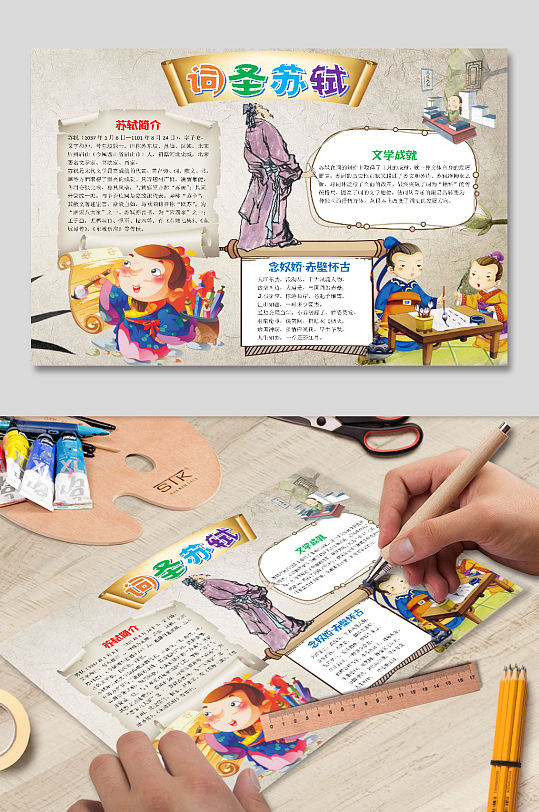 古风词圣苏轼电子手抄报小报Word可爱-众图网