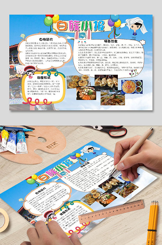 蓝色简约白族word电子手抄报小报可爱