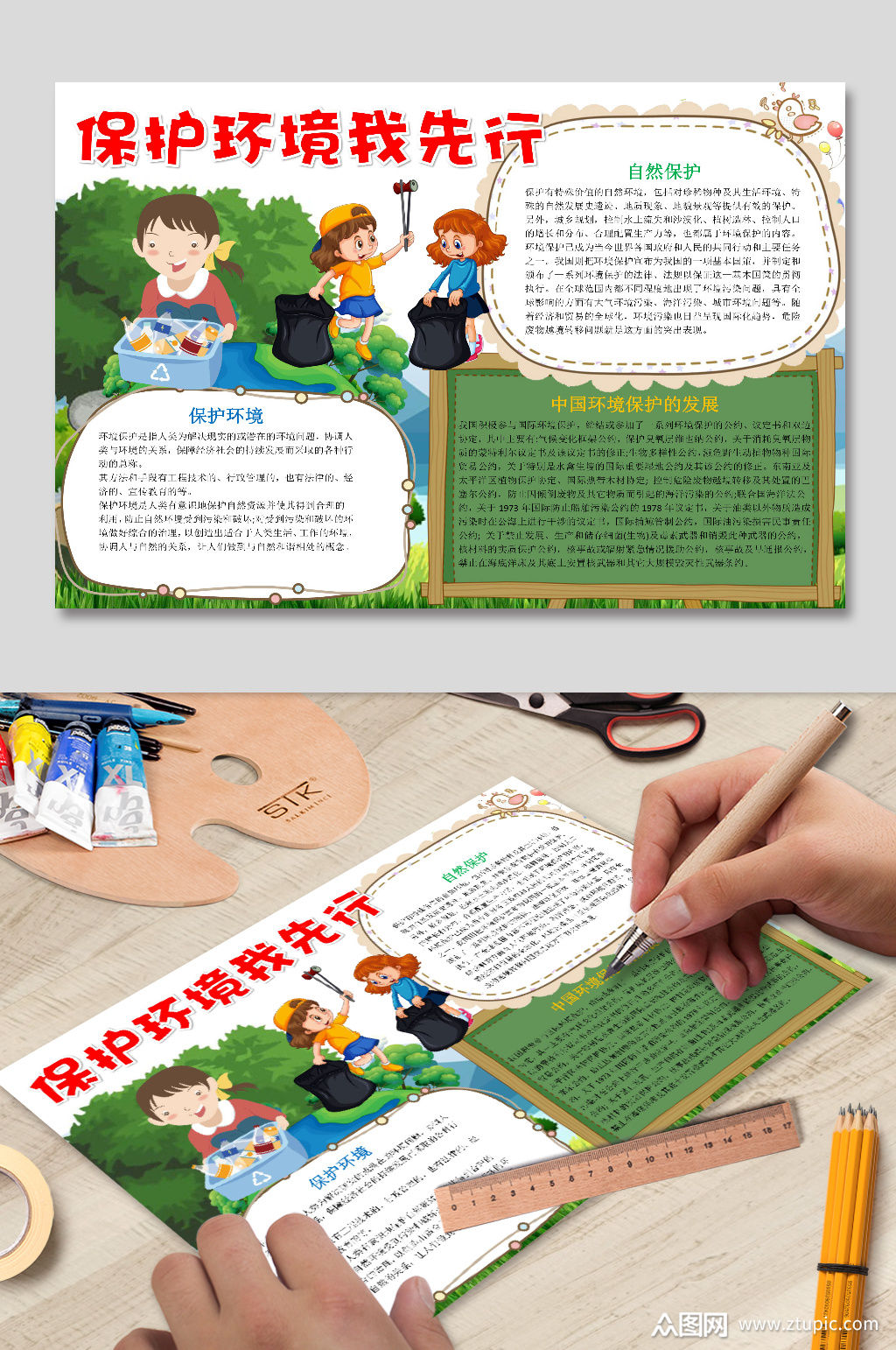 保护环境我先行小报word电子手抄报内容