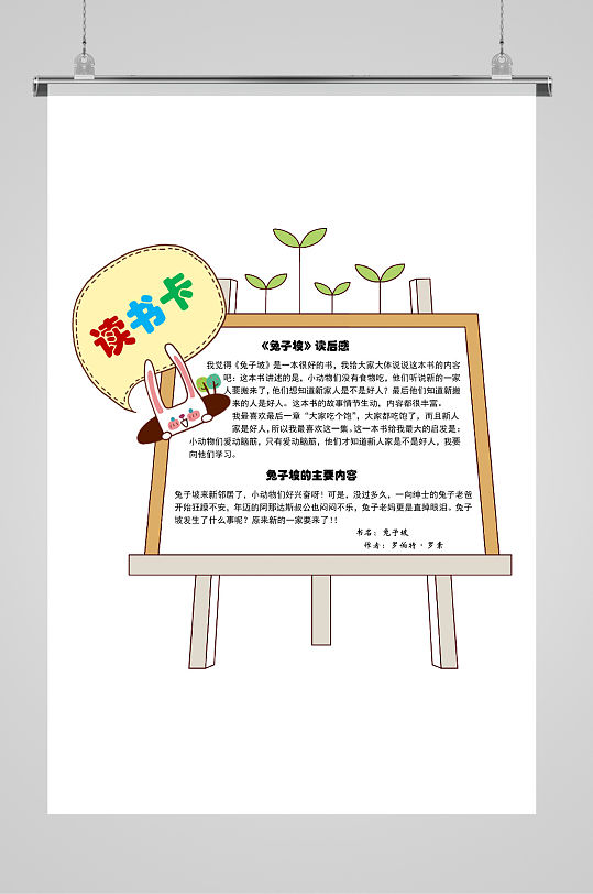 兔子坡竖版读书卡小学简单又漂亮花边排版