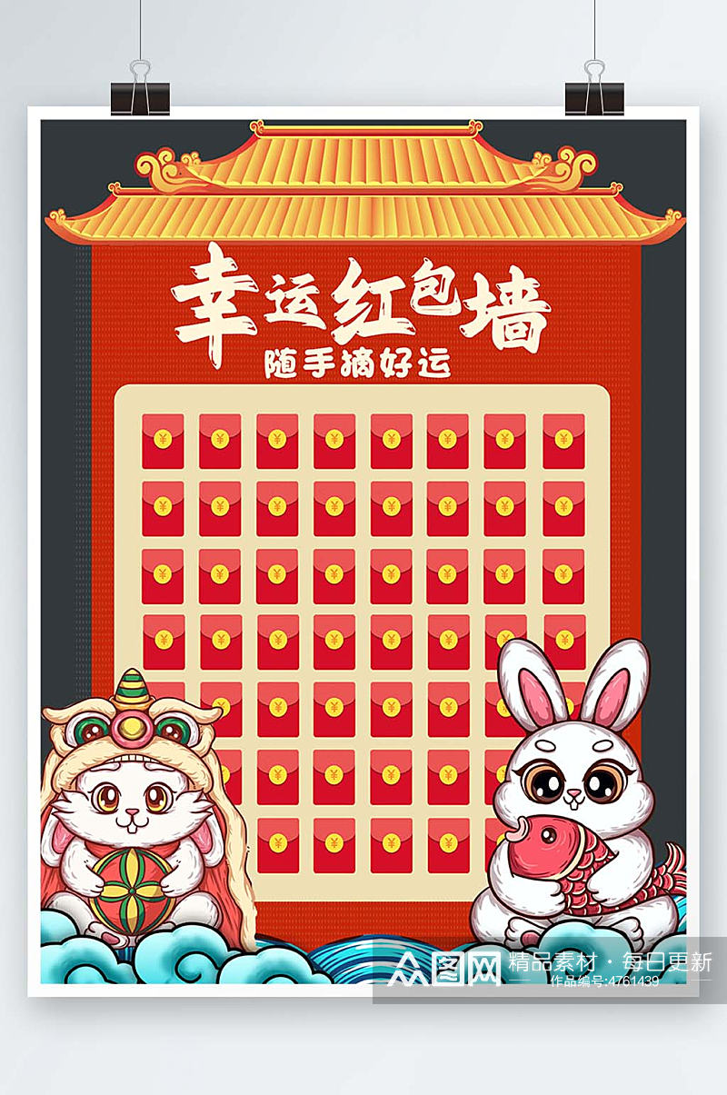 红色国潮插画兔年新年红包墙竖版海报素材