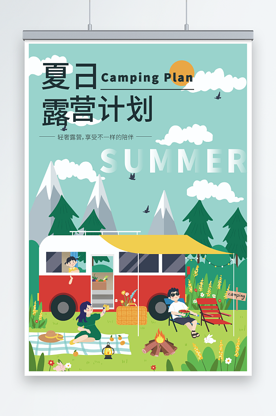 简约夏季旅游旅行模型海报