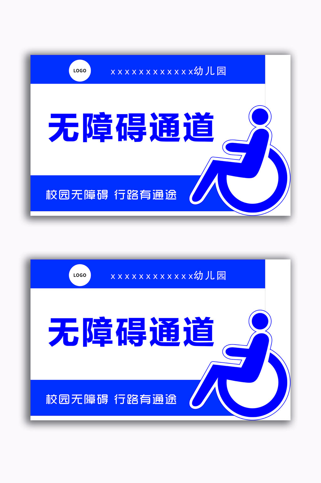 无障碍通道导视牌素材
