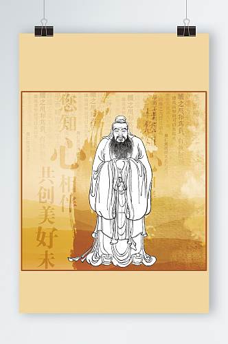 古代人物孔子讲学中式文化背景海报